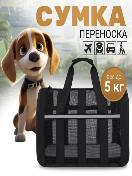 Переноска для кошек и собак, складная, 42 х 27 х 25 см - 