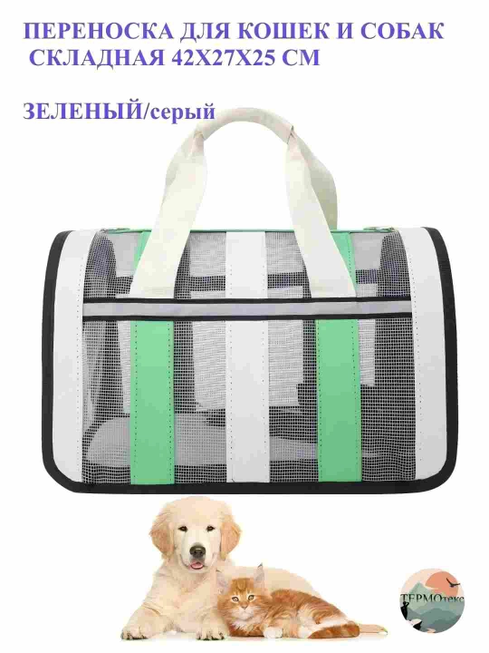 Переноска для кошек и собак, складная, 42 х 27 х 25 см - 