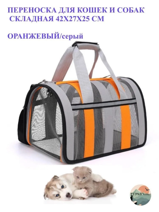 Переноска для кошек и собак, складная, 42 х 27 х 25 см - 