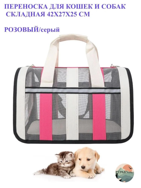 Переноска для кошек и собак, складная, 42 х 27 х 25 см - 