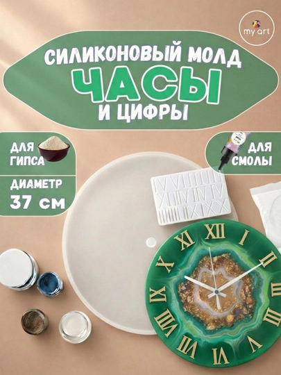 Силиконовый молд часы, часы из эпоксидной смолы, гипса, форма для часов — MYART-СМЧАСЫ2-СЕРЫЙ