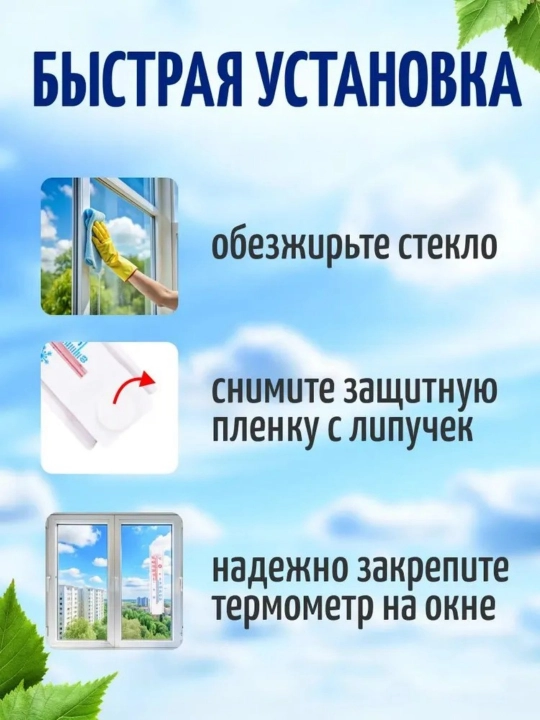 Термометр уличный на окно, на липучках