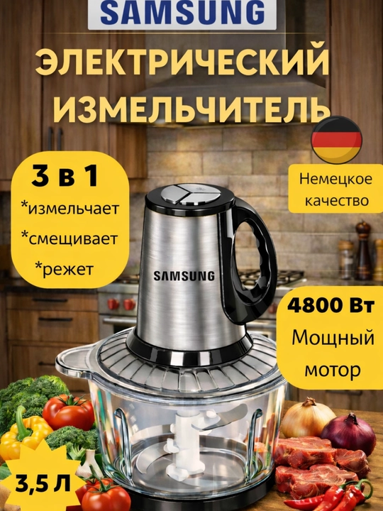 Chopper maydalagich , 4800 Vt, 3.5 litr, chopper, blender, sharbat chiqargich - 