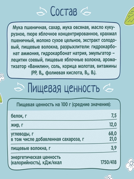 Eriydigan pechenye FrutoNyanya ovsyanaya 50 g 12 dona