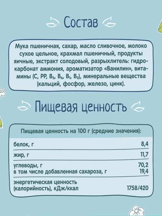 Eriydigan pechenye FrutoNyanya ovsyanaya 50 g 12 dona