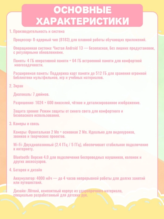 Обучающий планшет нового поколения7.0-дюймовый экран4+64 ГБ памятиAndroid 13