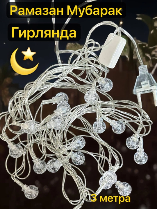 Ramazon, EID, RAMADAN MUBORAK uchun LED chambar, Ramazon bezagi