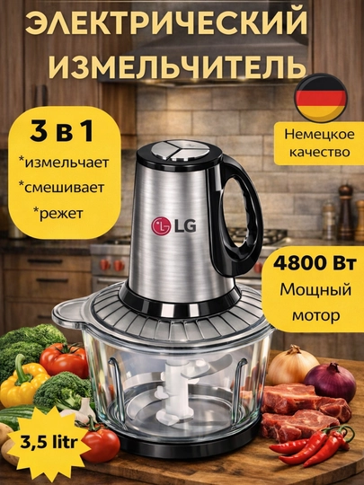 Измельчитель, кухонная электрическая кофемолка, блендер, миксер, соковыжималка — AIS-LG