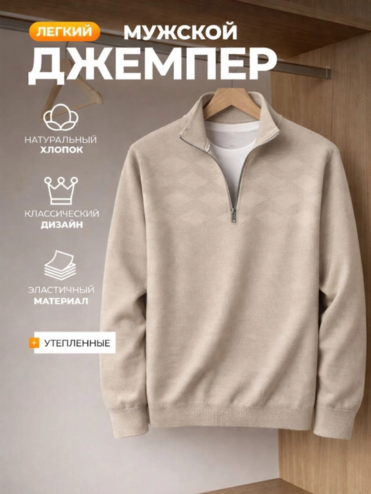Джемпер мужской с полумолнией oversize, свитер теплый на застежке, оверсайз лонгслив - 