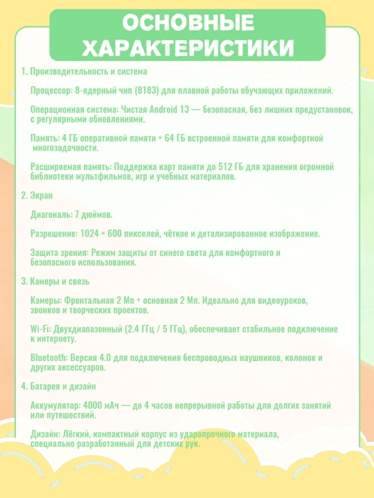 Yangi avlod o‘quv planshet 7.0 dyuymli katta ekran｜4+64 GB xotira｜Android 13 tizimi