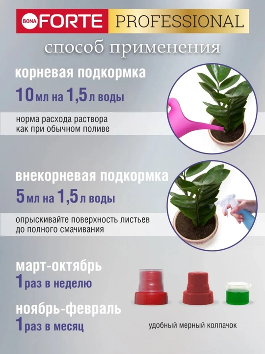Fikus va palmalar uchun o‘g‘it Bona Forte  «Go‘zallik» seriyasi, 285 ml