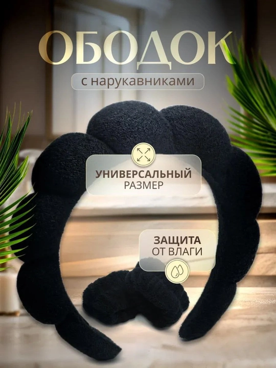 Kosmetik yuz yuvish va bo'yanish uchun obodok - 