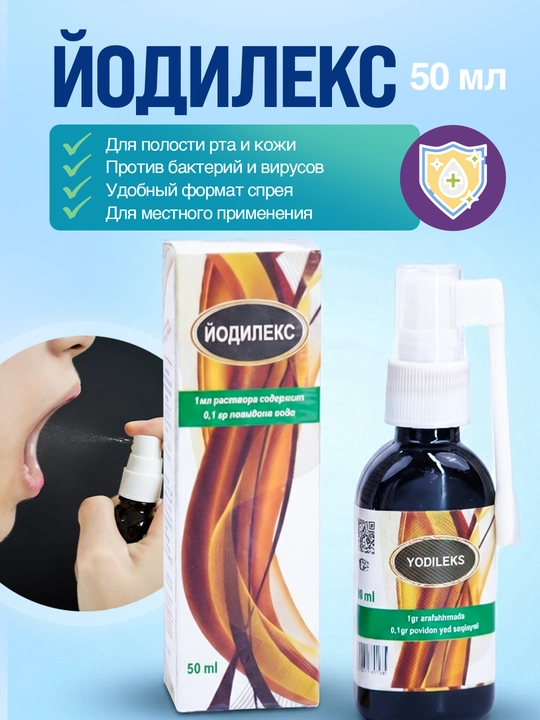 Yodileks antiseptik sprey, povidon-yod 3%, og‘iz bo‘shlig‘i va teri uchun, 50 ml
