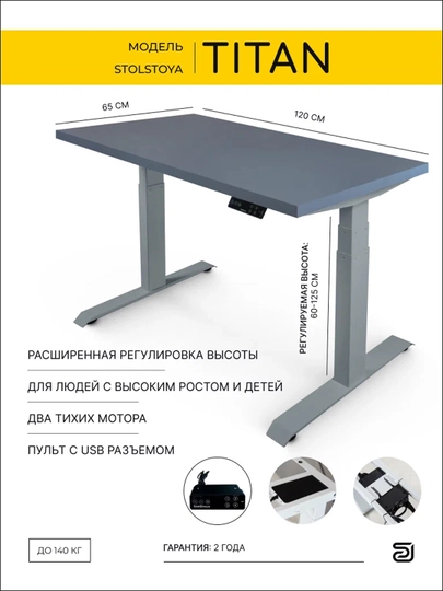 StolStoya Стол компьютерный с электроприводом ТИТАН 120*65 SE370SSS12065 — СТОЛМАГ-SE370SSS12065-СЕРЫЙ