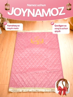 Розовый