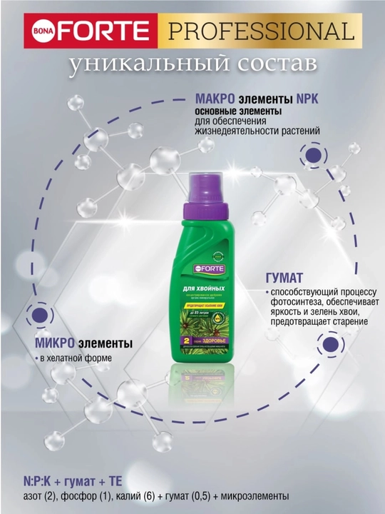 Xvoyli o‘simliklar uchun o‘g‘it Bona Forte  «Salomatlik» seriyasi, 285 ml