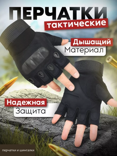 Тактические перчатки без пальцев – для охоты, спорта и повседневного ношения — SOLIDUZ-SHINGAL-ЧЕРН-XL