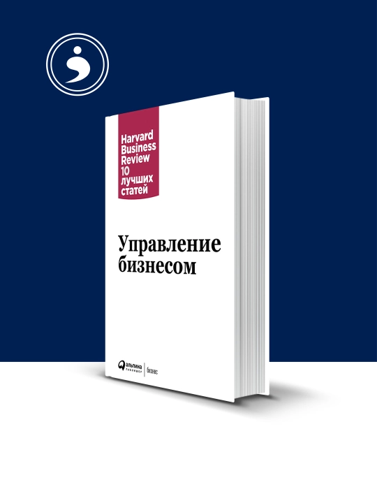 Книга "Управление бизнесом" зарубежная литература, автор Питер Друкер, Дэниел Гоулман - 