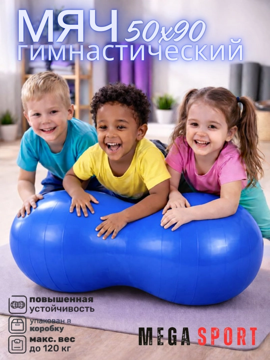 Двойной фитнес-мяч для гимнастики, фитбол, 50 x 90 см - 