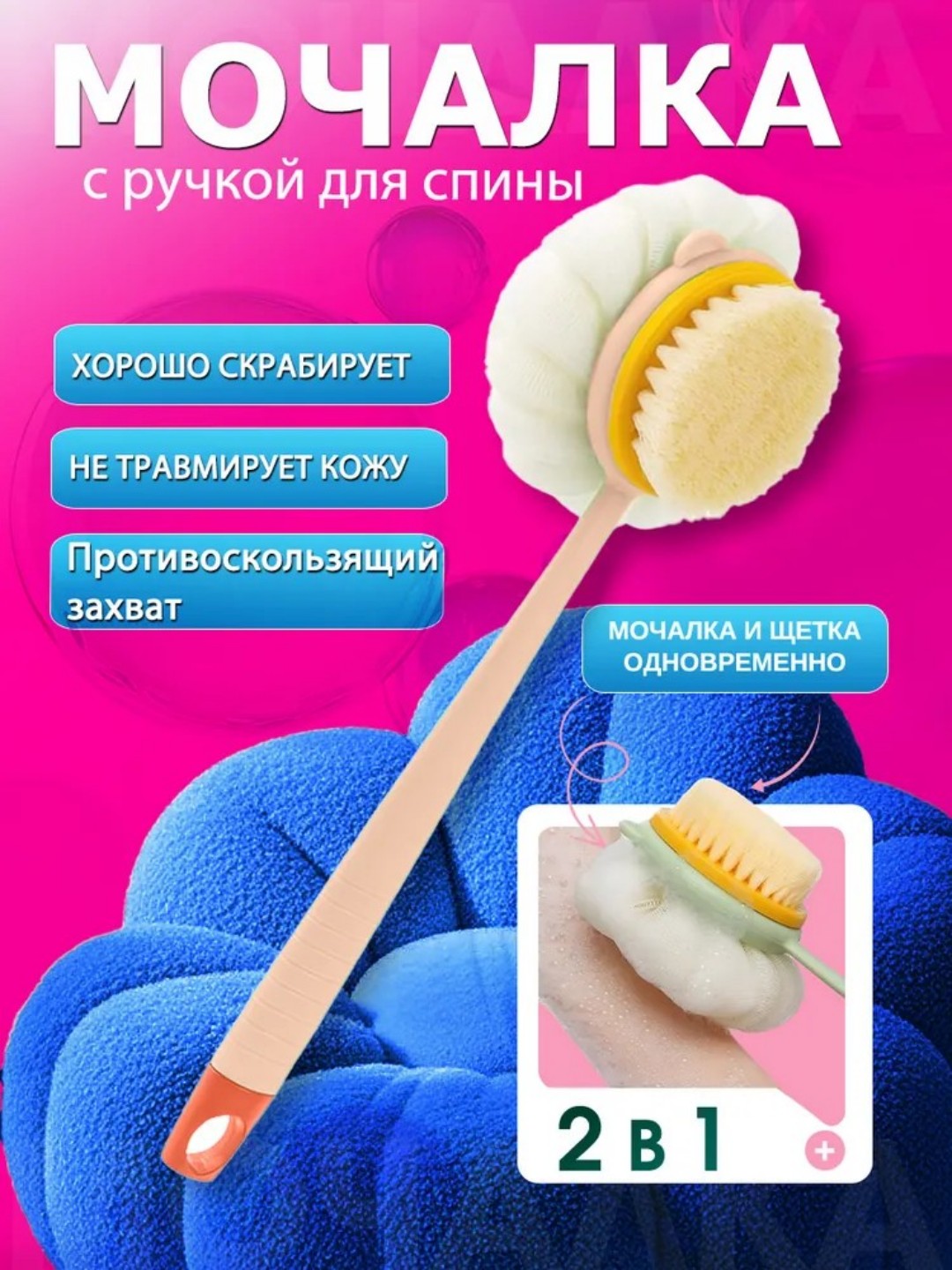 Етка-мочалка для душа с длинной ручкой 2 в 1 для спины, тела и ухода за кожей - 