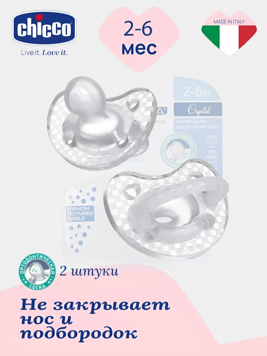Chicco physio forma Crystal so'rg'ich, 2-6 / 6-16 oy, 2 dona komlektetda  - 