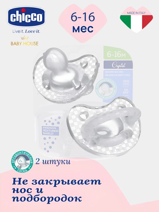 Chicco physio forma Crystal so'rg'ich, 2-6 / 6-16 oy, 2 dona komlektetda 