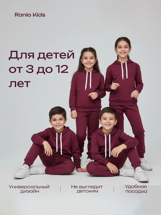 Rania Kids bolalar sport kiyimi, o‘g‘il va qizlar uchun, paxta 70%, 3-12 yosh
