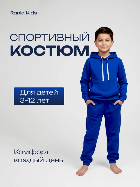 Детский спортивный костюм Rania Kids, для мальчиков и девочек, хлопок 70%, 3–12 лет - 