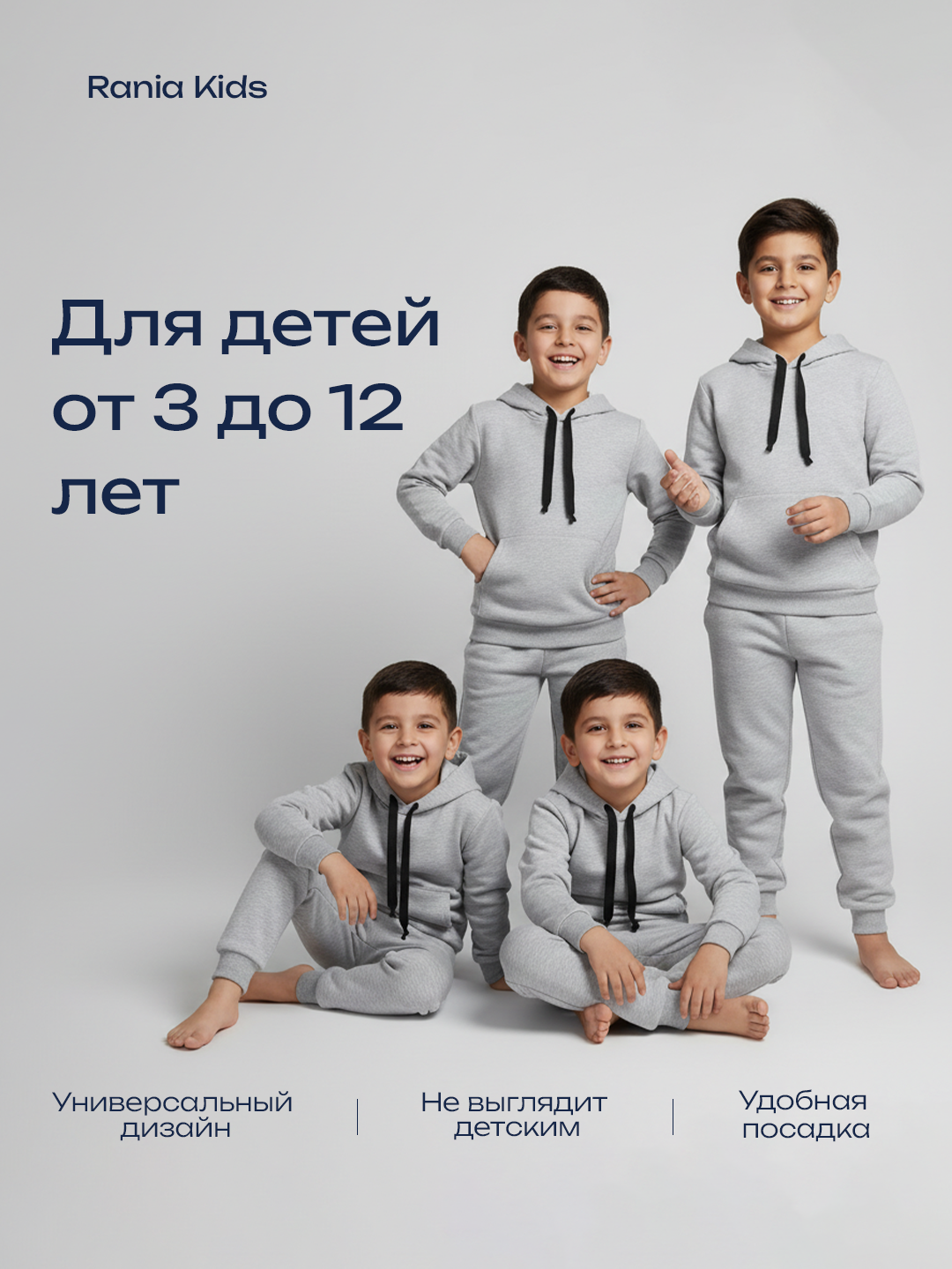 Rania Kids bolalar sport kiyimi, o‘g‘il va qizlar uchun, paxta 70%, 3-12 yosh