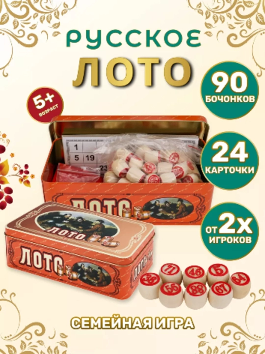 Rus lottosi" an'anaviy oilaviy stol o‘yini - 