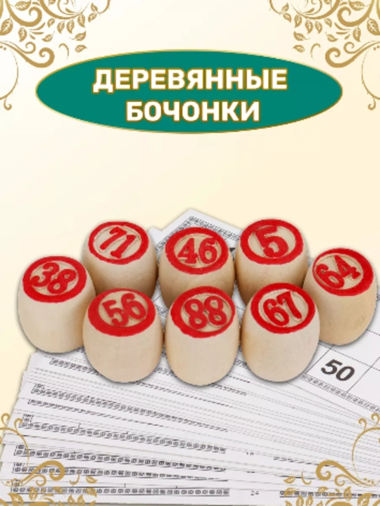 Настольная игра "Русское лото" в жестяной коробке