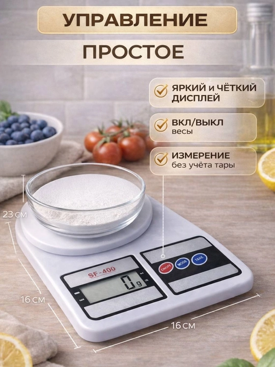 Весы кухонные электронные FORRIS HOME SF-400 с чашей, до 10 кг, точность 1 г, с тарой - 