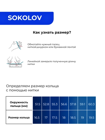Кольцо из серебра 925 с фианитом SOKOLOV, 94012017 — SOKOLOV-JJGU-18