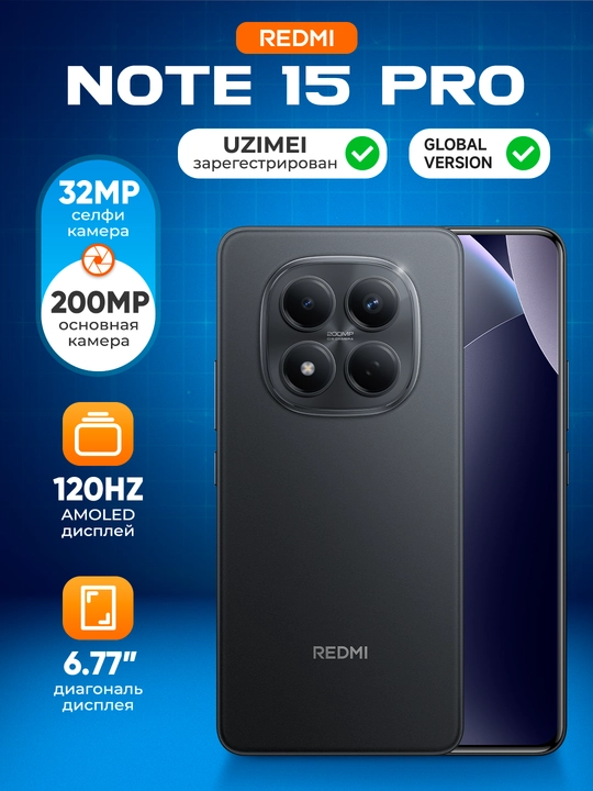 Смартфон Xiaomi Redmi Note 15 Pro, 12+512 ГБ, 200 МП камера, 6.77″ FHD+ AMOLED, 6500 мАч - 