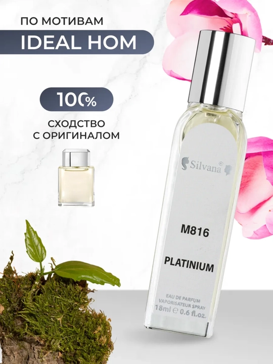 Parfyumlangan suv Chanel Egoiste Platinum, Silvana №816, 50 ml