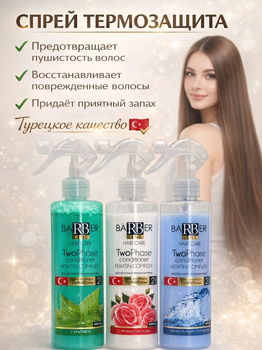 RB Термозащитный спрей для волос - 