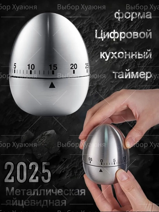 Кухонный металлический таймер в форме яйца