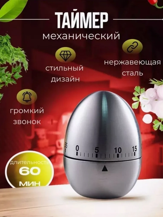 Tuxum shaklidagi oshxona metall taymeri - 
