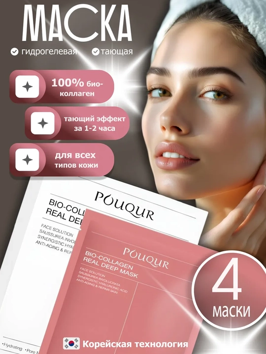 Bio-kollagenli, yoshga qarshi gidrogel yuz niqobi, 4 dona - 