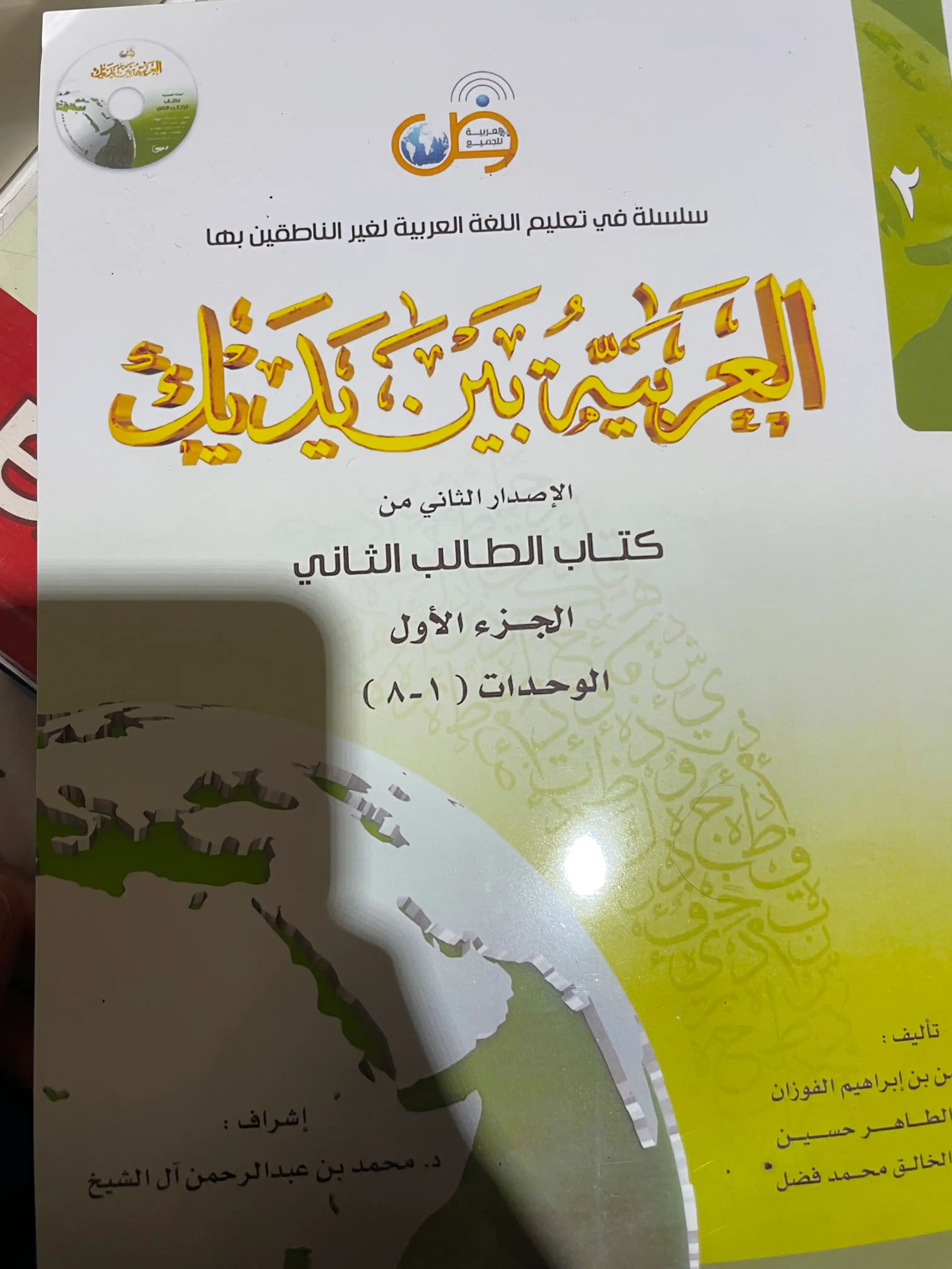 Al-Arabi-bin-Yadik-2-A,2-B, Arab tili darsligi A4 format (210×297 mm)