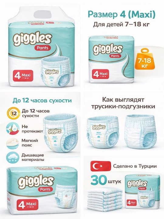 Giggles Подгузники-Трусики - 