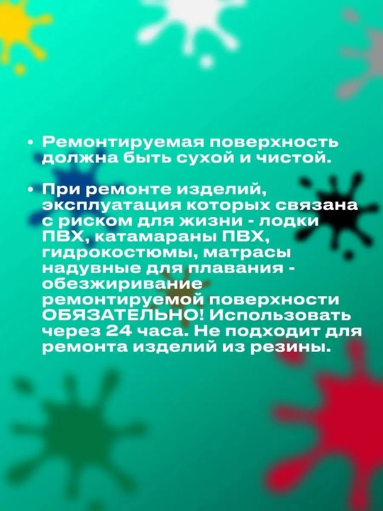 Жидкая латка, 20 г, клей для ремонта изделий из ПВХ, лодки обуви
