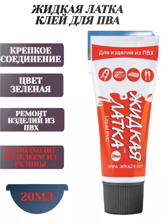 Suyuq yamoq, 20 g, PVX buyumlarni ta’mirlash uchun yelim, poyabzal qayiqlari