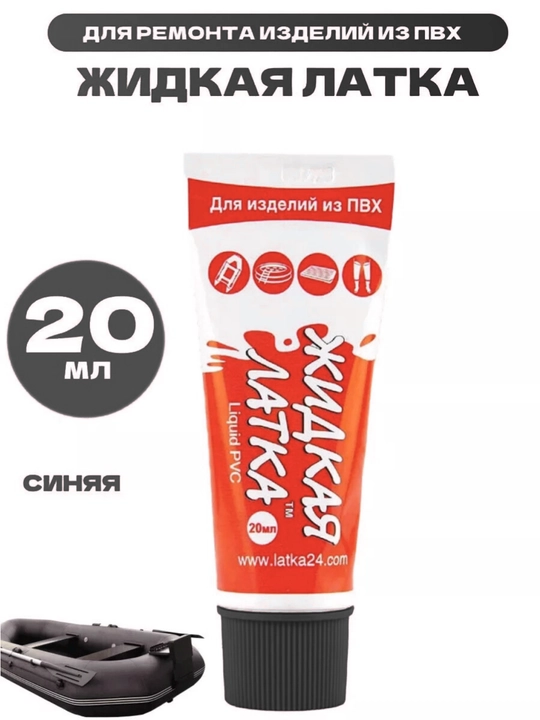 Suyuq yamoq, 20 g, PVX buyumlarni ta’mirlash uchun yelim, poyabzal qayiqlari