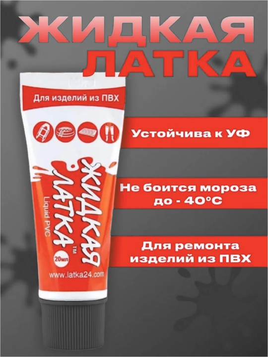 Suyuq yamoq, 20 g, PVX buyumlarni ta’mirlash uchun yelim, poyabzal qayiqlari