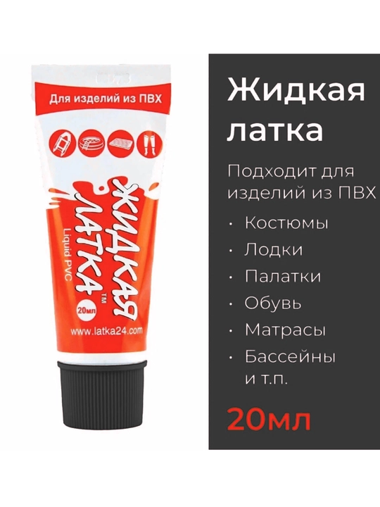 Suyuq yamoq, 20 g, PVX buyumlarni ta’mirlash uchun yelim, poyabzal qayiqlari