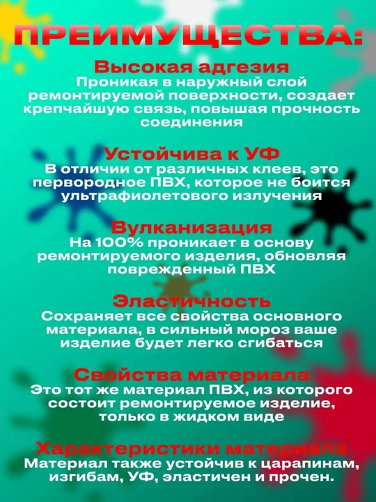Suyuq yamoq, 20 g, PVX buyumlarni ta’mirlash uchun yelim, poyabzal qayiqlari