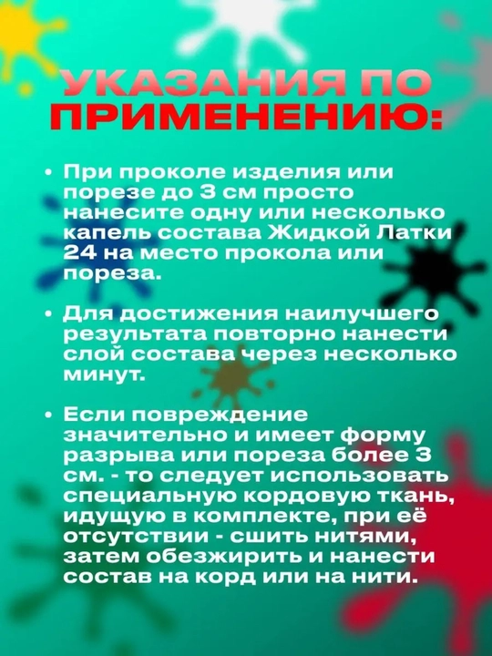 Suyuq yamoq, 20 g, PVX buyumlarni ta’mirlash uchun yelim, poyabzal qayiqlari