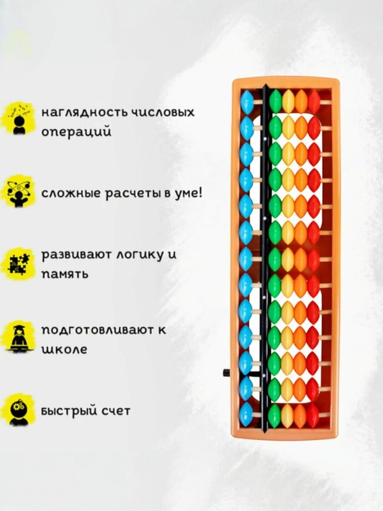 Счёты абакус для детей