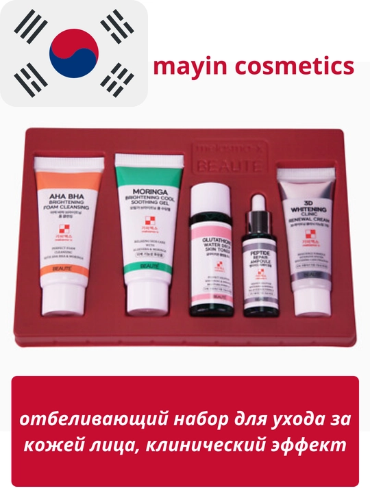 3D Whitening Clinic Multi Set — отбеливающий набор для ухода за кожей лица